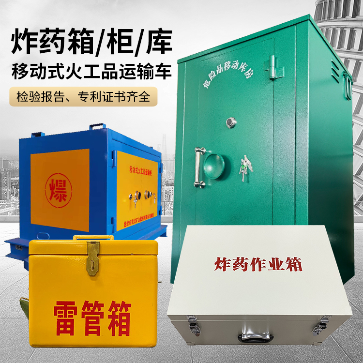 灵台易爆品存放柜 炸药柜 凯龙火工品存放柜型号解析与核心功能